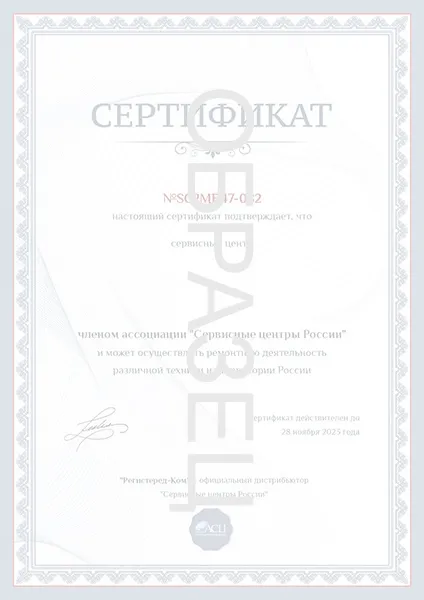 yrs.fixim-svyazinzhiniring.ru Сертификат квалификации сервисного центра по ремонту техники Связь инжиниринг